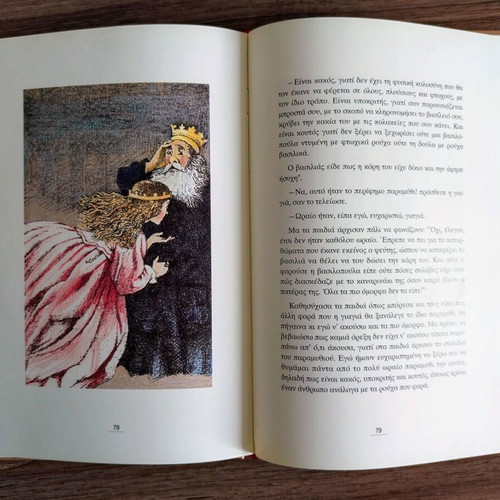To Kalo Mou To Vivlio book by Grigorios Xenopoulos