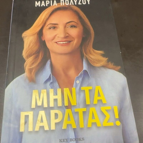 Don't Give Up! by Maria Polyzou used Greek biography