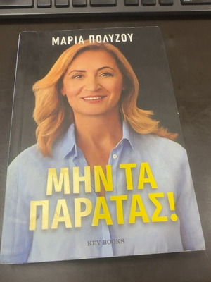 Don't Give Up! by Maria Polyzou used Greek biography