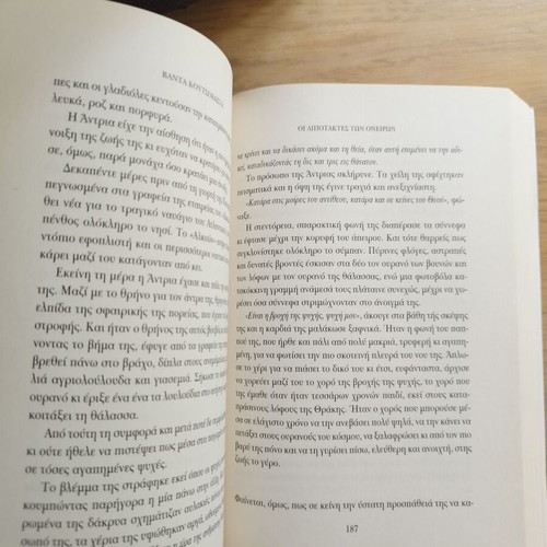 Almyri Vrochi book used by Thekla Christaki