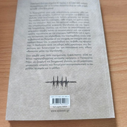 TàRTAROS Ltd book by Panagiotis Rizos new, Greek