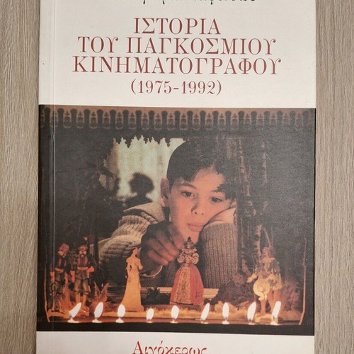 History of World Cinema 1975–1992 like new