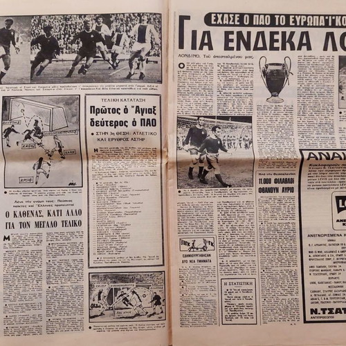 Εφημερίδα Ομάδα Παναθηναϊκός μεταχειρισμένη, φύλλο 650, 08.06.1971
