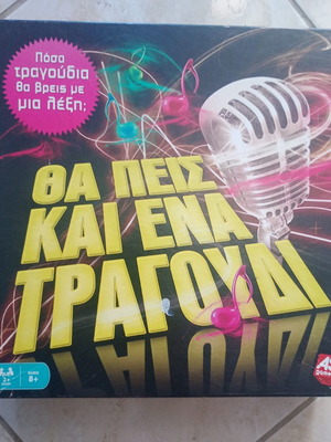 Θα πεις και ένα τραγούδι επιτραπέζιο παιχνίδι μεταχειρισμένο