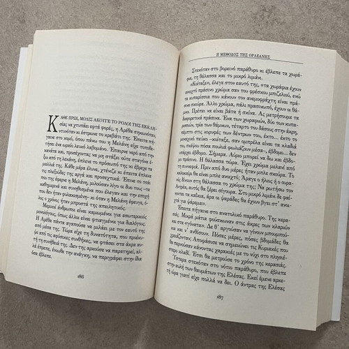 The Method of Orleans by Eugenia Fakinou used, Greek novel