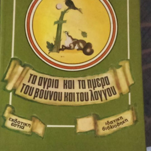 Ideal book collection used, 8 books by Ekdotiki Estia