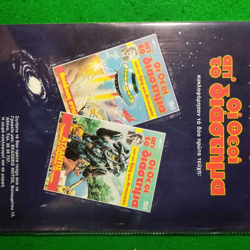 Oi Theoi Apo To Diastima No3 comic book by Erich von Däniken