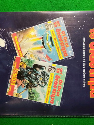 Oi Theoi Apo To Diastima No3 comic book by Erich von Däniken