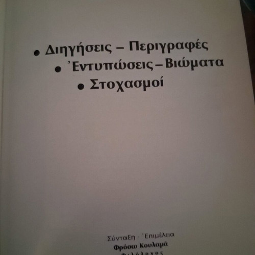 Collection of 4 volumes Ektheseis 1978 like new from Kotsiopouloi Editions