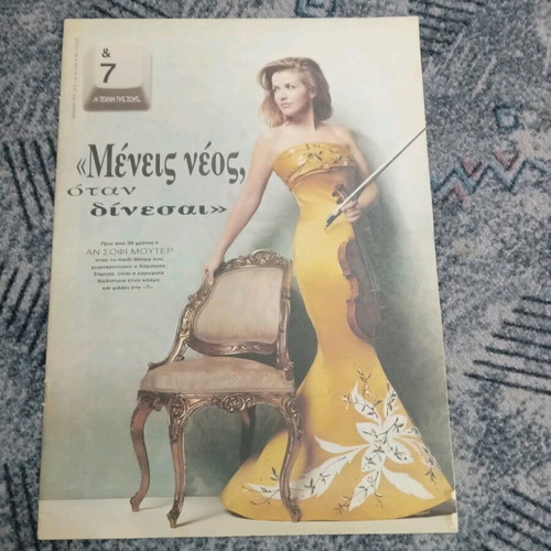 7-I Techni tis Zois magazines used, pack of 5 from Kyriakatiki Eleftherotypia