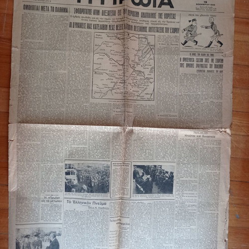Newspaper Η Πρωία November 19 1940 used