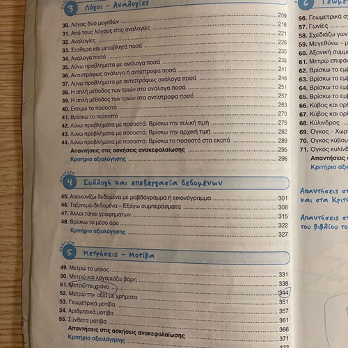 Mathematics Workbook Grade 6 used, Papadopoulos editions