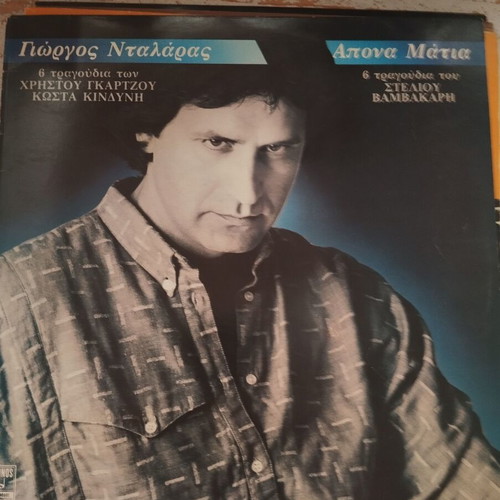 Greek music vinyl records, like new, set of 7
