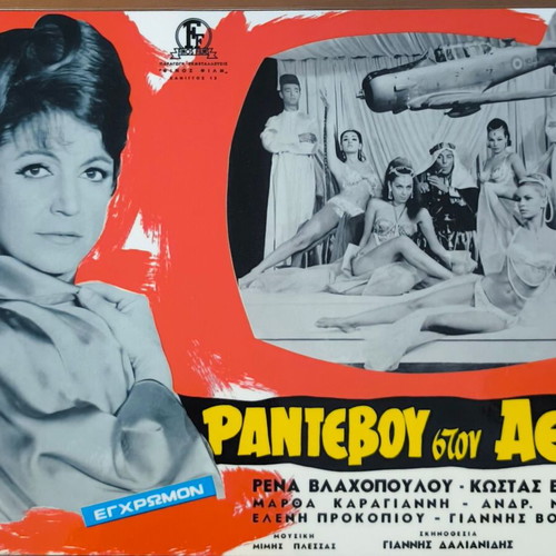 Plasticized photos from Greek cinema set of 10 like new