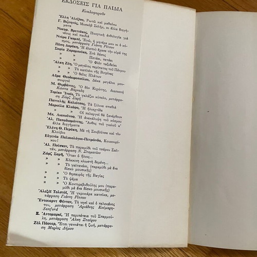 Don Quixote adapted by Kostas Varnalis book used, 1978 edition
