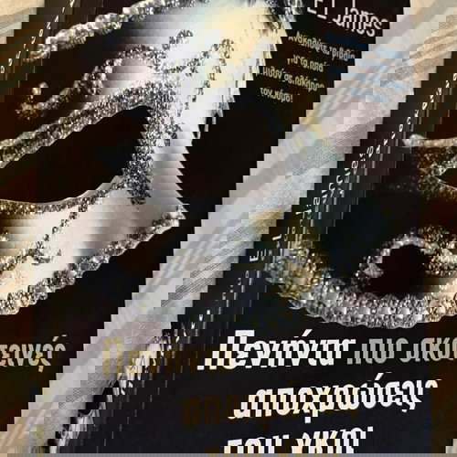 Πενήντα πιο σκοτεινές αποχρώσεις του γκρι μεταχειρισμένο