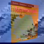  ΔΕΙΝΟΣΑΥΡΟΙ ΓΙΓΑΝΤΕΣ ΑΠΟ ΤΟ ΠΑΡΕΛΘΟΝ