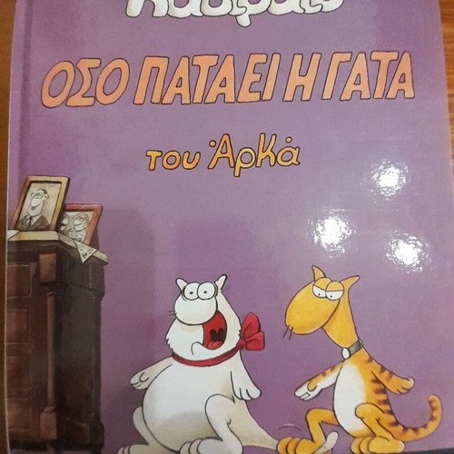 Kastrato tou Arka comic book like new