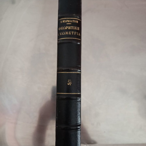 Theoretical Geometry by Ch. Μπάρμπαστάθη like new, Greek edition