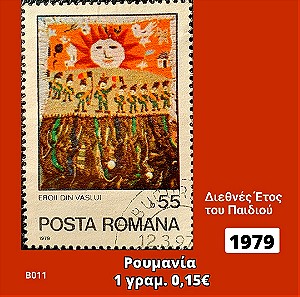 Ρουμανία 1979