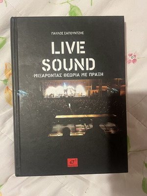 Live Sound Παυλος Σαπουντζης σαν καινούργιο, Μιξάροντας θεωρία με πράξη