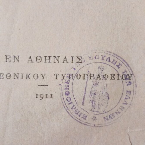 The Constitution of Greece 1911 small book