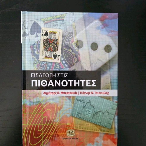 Introduction to Probability by Bertsekas and Tsitsiklis new, Greek