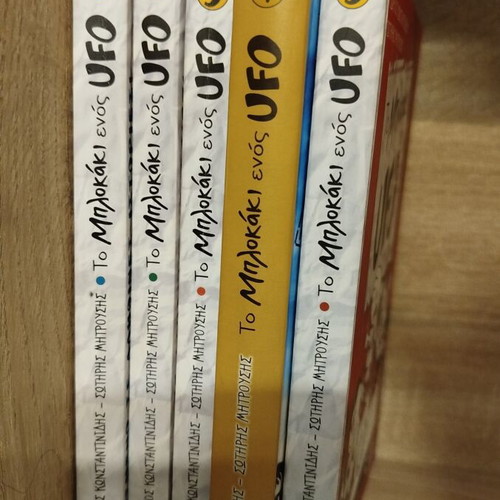 To Mplokaki enos UFO children book series, volumes 1-5