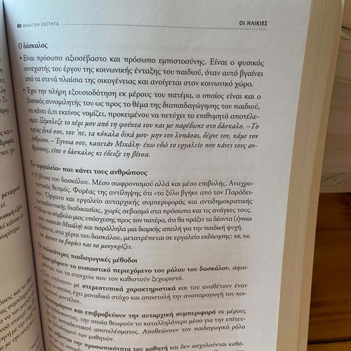 Modern Greek Literature textbook for 1st Lyceum, like new