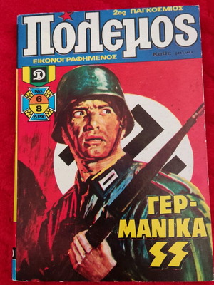Πόλεμος 6 άψογη κατάσταση