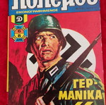 Polemos 6 comic book in excellent condition