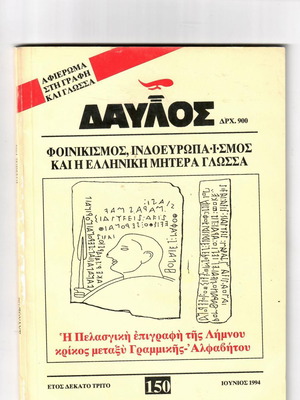 Davlos magazine issue 150 used, June 1994