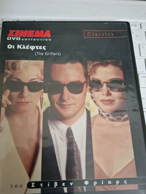 ΟΙ ΚΛΕΦΤΕΣ DVD