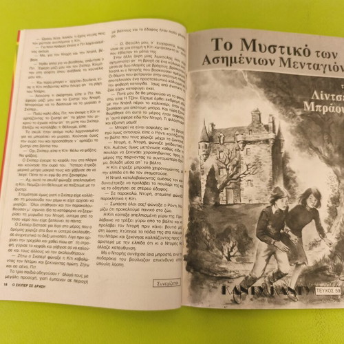 Candy Candy 59 comic book used, Greek edition