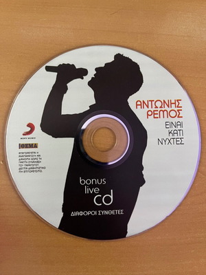 Αντώνης Ρέμος Είναι Κάτι Νύχτες Bonus Live CD καινούργιο, λαϊκό