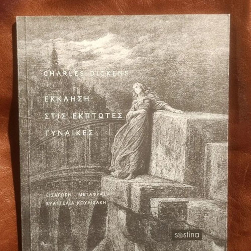 Appeal to the Fallen Women by Charles Dickens new, Greek