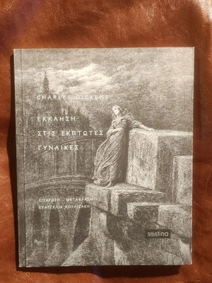 Appeal to the Fallen Women by Charles Dickens new, Greek