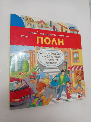 Book Mikra Krymmena Mystika stin Poli used