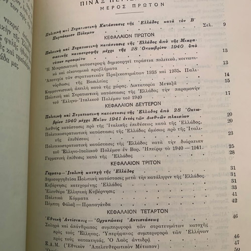 The Drama of Greece 1940-52 used, IDEA edition
