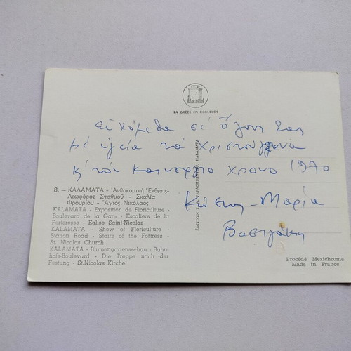Καρτ-ποστάλ Καλαμάτα 1970 με Άνθοκομική Έκθεση, Λεωφόρος Σταθμού, Σκαλιά Φρουρίου, Άγιος Νικόλαος