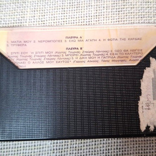 Alexia Nerompogies cassette used, pop