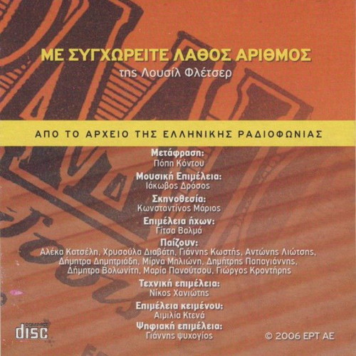 7 CD Radio Program ERT Theater