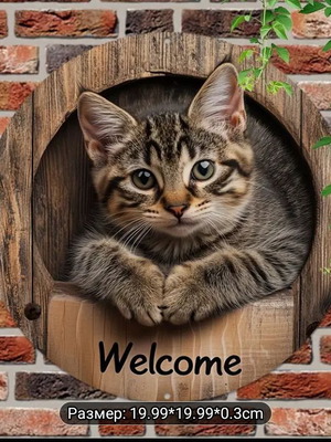 Cat Wall Decoration new, wooden 2D plaque 20 cm