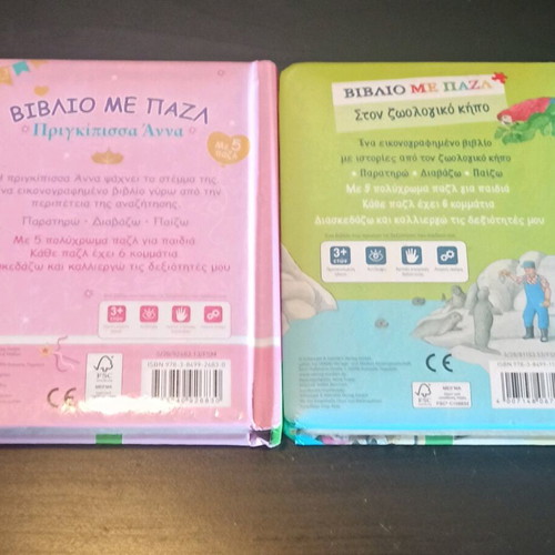 Puzzle books used, set of 2 pieces