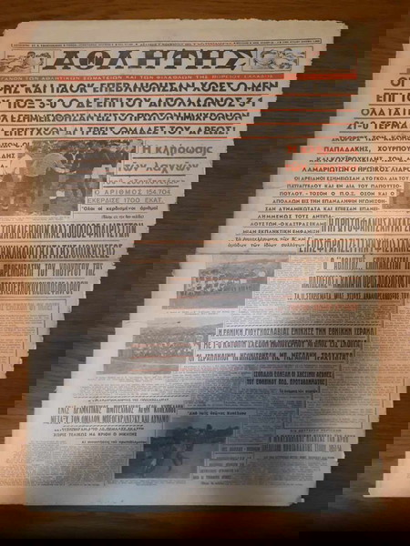 ΑΘΛΗΤΙΚΗ ΕΦΗΜΕΡΙΔΑ