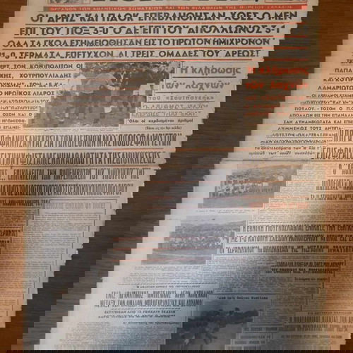 ΑΘΛΗΤΙΚΗ ΕΦΗΜΕΡΙΔΑ