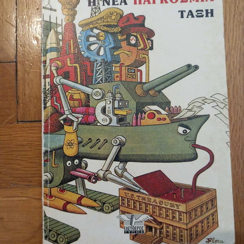The New World Order Noam Chomsky book used