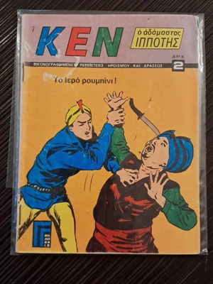 ΚΕΝ - Ο Αδάμαστος Ιππότης #7 μεταχειρισμένο