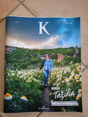 K Magazine Issue 1.191 new, travel