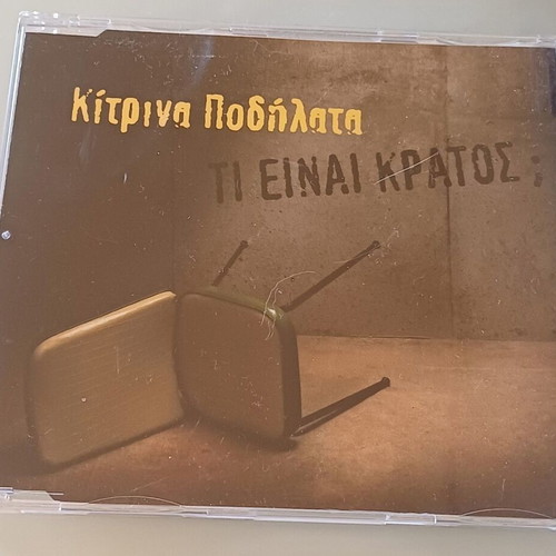 Kitrina Podilata Ti Einai Kratos? CD like new